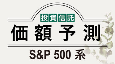 投資信託アイキャッチ